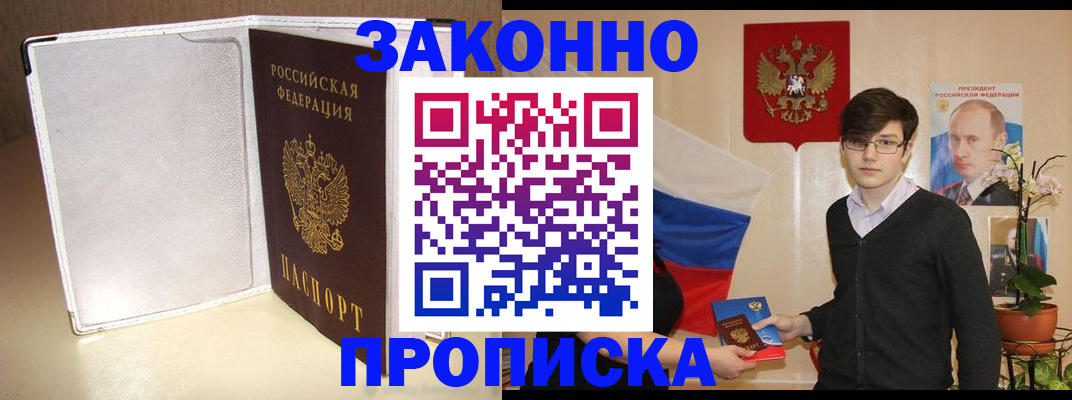 временная регистрация поиск в Бердске