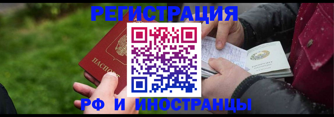 купить прописку в Бердске